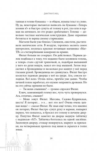 Сокровище Сивояры (#3) фото книги 21