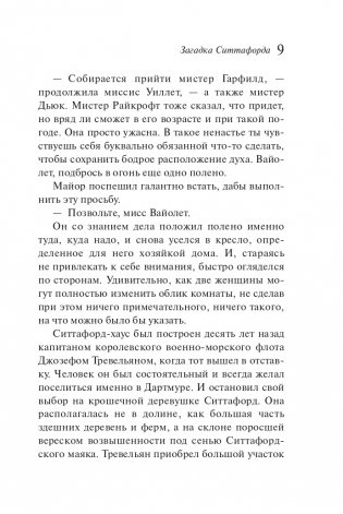 Загадка Ситтафорда фото книги 10