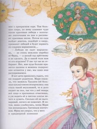 Щелкунчик. Крошка Цахес фото книги 3