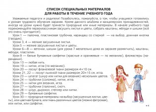 Альбом по трудовому обучению. 1 класс фото книги 4