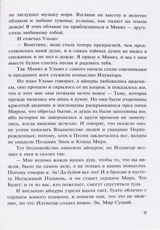 Сильмариллион фото книги 16