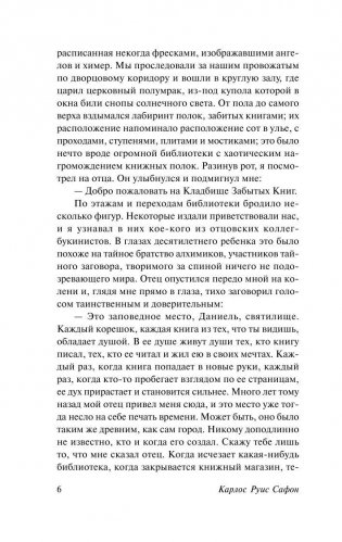 Тень ветра фото книги 7