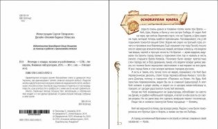 Легенды о кладах, казаках и разбойниках фото книги 3