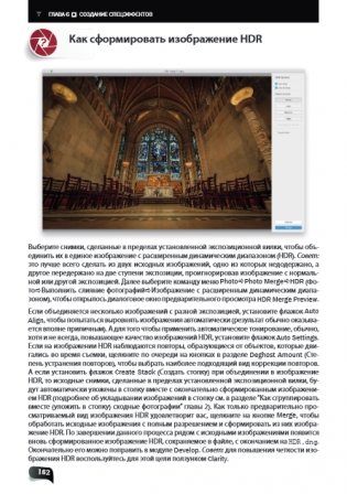 Обработка фотографий в Lightroom Classic. Быстрые способы достижения отличных результатов фото книги 2