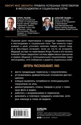 Хватит мне звонить. Правила успешных переговоров в мессенджерах и социальных сетях фото книги 13