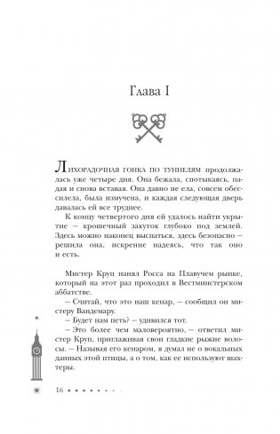 Никогде фото книги 14