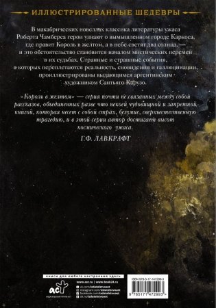 Король в желтом фото книги 2