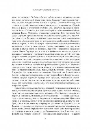 Записки о Шерлоке Холмсе фото книги 8