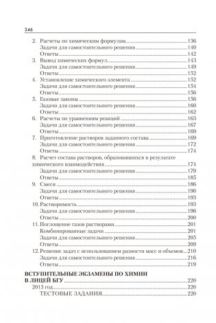 Химия. Пособие для поступающих в Лицей им. Ф. Э. Дзержинского БГУ фото книги 16