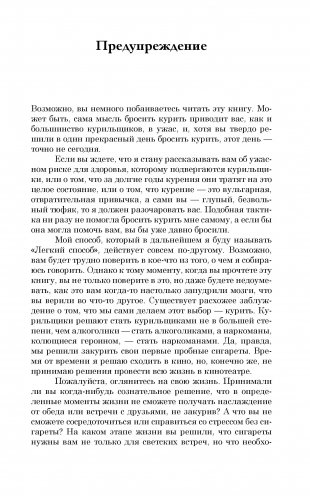 Легкий способ бросить курить фото книги 8