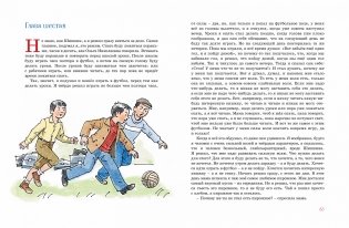 Витя Малеев в школе и дома фото книги 5