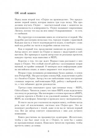 CLOJURE на производстве. Зипперы, Базы данных, REPL фото книги 5