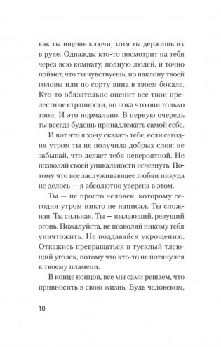 Я отпускаю тебя. Любовь без ожиданий (#экопокет) фото книги 7