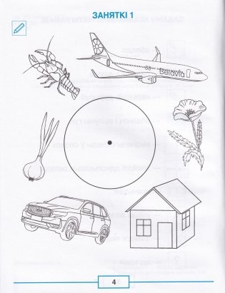 Падрыхтоўка да навучання грамаце. Рабочы сшытак фото книги 4