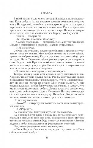 Танцующая для дракона. Небо для двоих фото книги 21