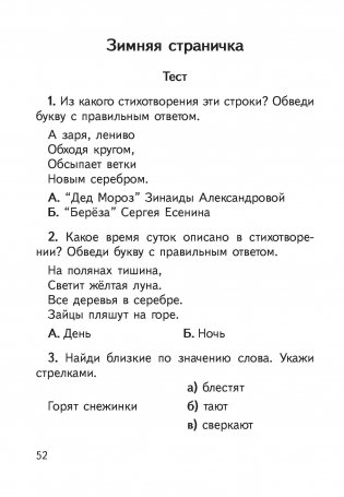 Литературное чтение. Тематический контроль. 2 класс. ГРИФ фото книги 4