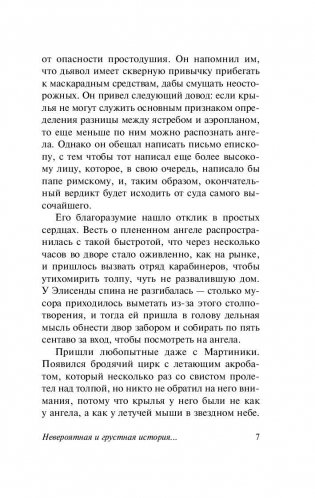 Невероятная и грустная история о простодушной Эрендире и ее жестокосердной бабушке фото книги 8