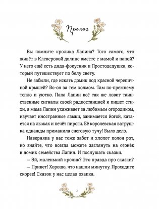 Лапин. Сказки на ночь фото книги 5