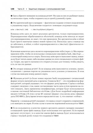Bash и кибербезопасность: атака, защита и анализ из командной строки Linux фото книги 11