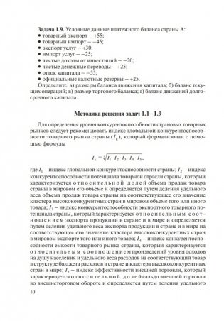 Внешнеэкономическая деятельность. Практикум фото книги 9