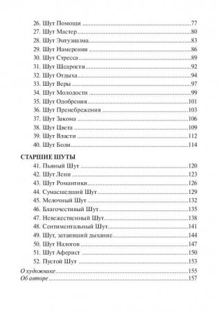 Мудрость Шута фото книги 3