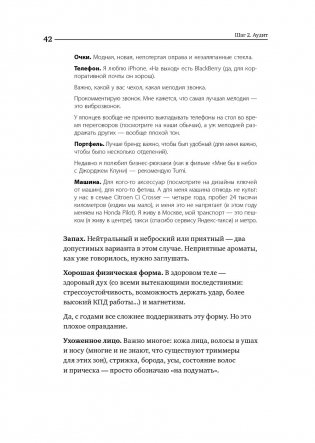 Номер 1. Как стать лучшим в том, что ты делаешь фото книги 31