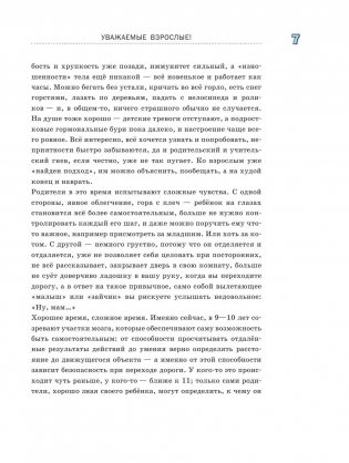 Что делать, если... 2 фото книги 8