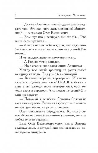 Девственная селедка фото книги 8