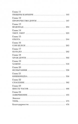 Проклятие тигра фото книги 8