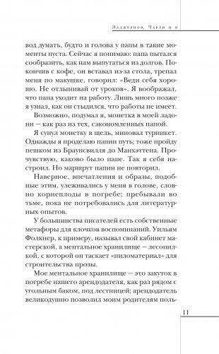 Элджернон, Чарли и я фото книги 6