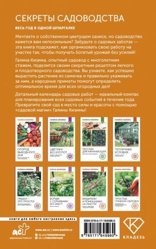 Секреты садоводства. Весь год в одной шпаргалке фото книги 5