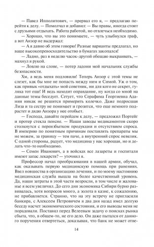 Охранитель. Мятеж в империи фото книги 13