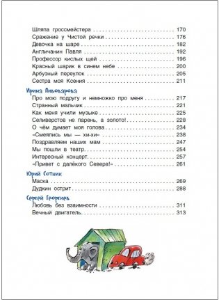 Большой подарок для школьника фото книги 4