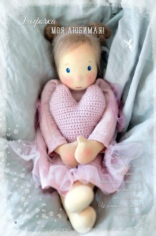 Вышиваем эльфийский сад крестом. Летние проекты. Уникальные схемы для вышивания от Даниелы Дрешер фото книги 6