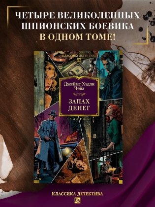 Запах денег фото книги 3