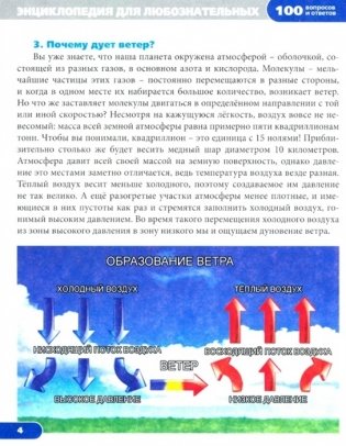 Для любознательных фото книги 2