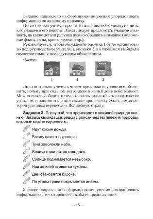 Человек и мир. 1—3 классы. Практические задания. Пособие для учителя фото книги 2