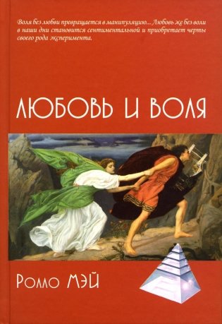 Любовь и воля фото книги