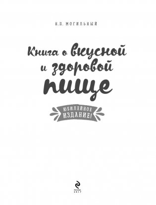 Книга о вкусной и здоровой пище фото книги 3