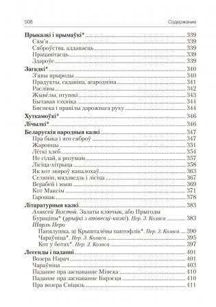Волшебная шкатулка. От 5 до 7 лет. Хрестоматия для дошкольников. В двух частях. Часть 2 фото книги 16