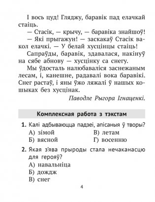 Літаратурнае чытанне. 2 клас. Комплексныя работы з тэкстам фото книги 3