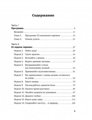 Год, прожитый правильно. 52 шага к здоровому образу жизни фото книги 2