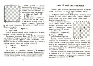 Эта книга научит играть в шахматы детей и родителей фото книги 2