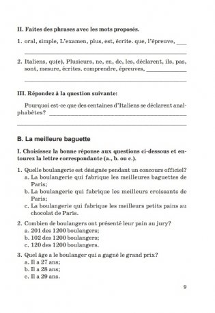 Французский язык. Учимся слушать и понимать. Уровень III. С электронным приложением фото книги 9