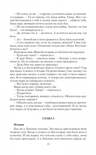 Проклятие лилий фото книги 14