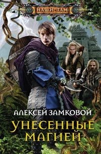 Унесенные магией фото книги