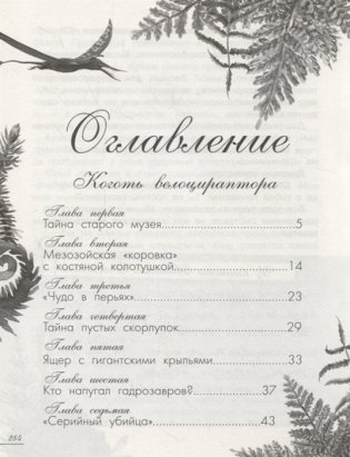 Мир динозавров с дополненной реальностью фото книги 2