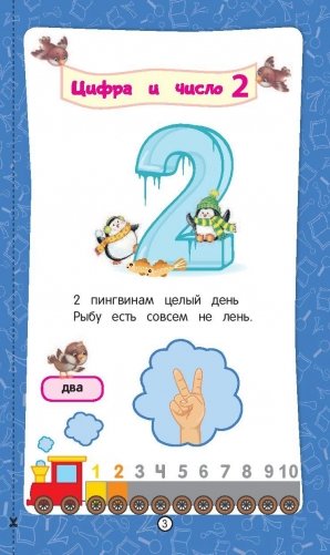 Учим цифры фото книги 4