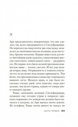 Затмение фото книги 18