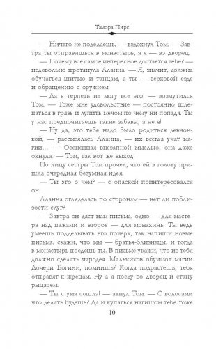 Аланна. Начало пути фото книги 6